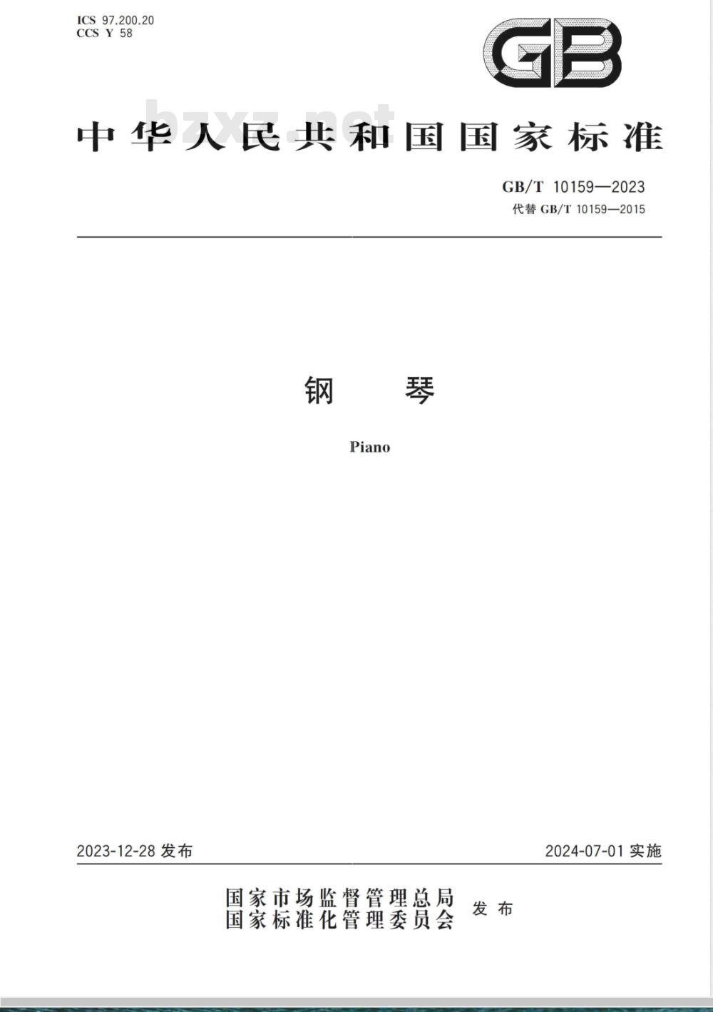 GB/T 10159-2023钢琴 