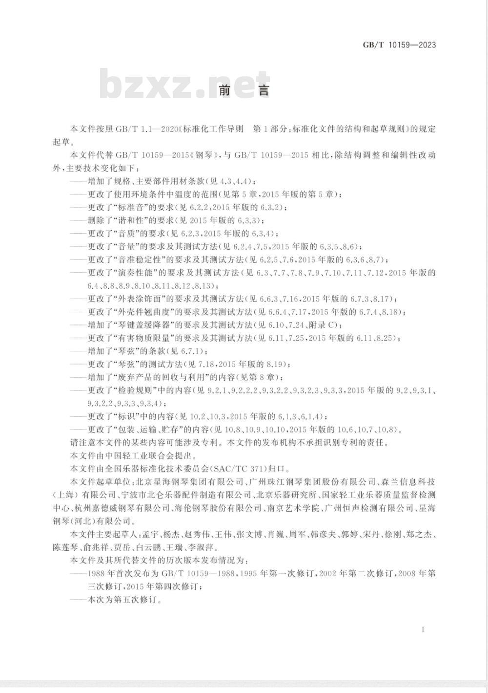GB/T 10159-2023钢琴 