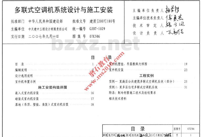 07K506 多联式空调机系统设计与施工安装(新编)
