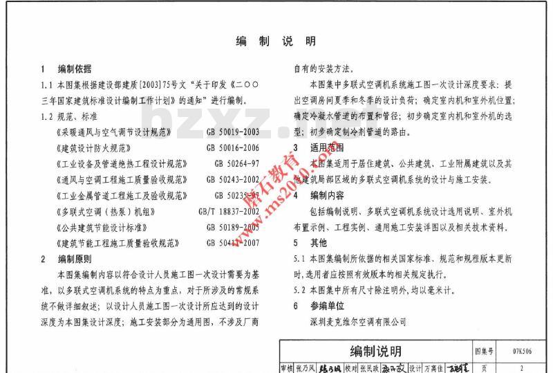 07K506 多联式空调机系统设计与施工安装(新编)