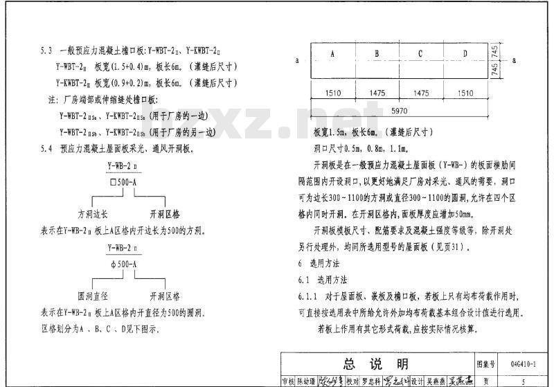 04G410-1~2 1.5m×6.0m预应力混凝土屋面板G410-1~2（2004年合订本）