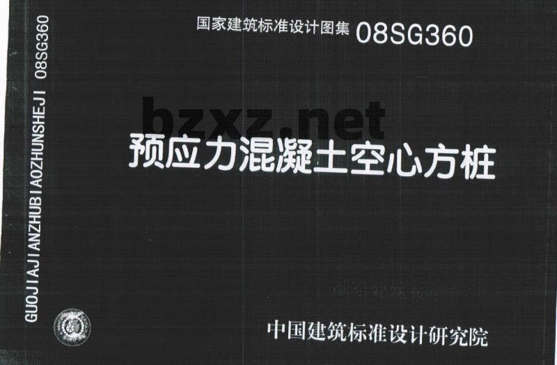 08SG360 预应力混凝土空心方桩(新编)