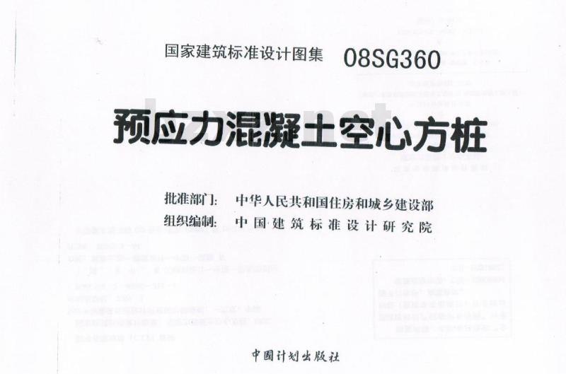 08SG360 预应力混凝土空心方桩(新编)