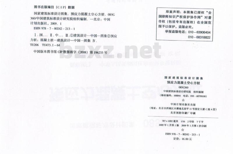 08SG360 预应力混凝土空心方桩(新编)