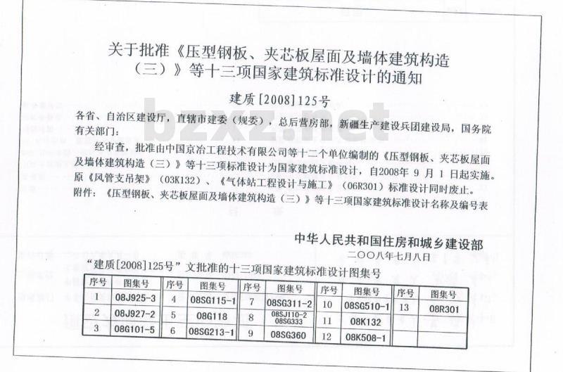08SG360 预应力混凝土空心方桩(新编)