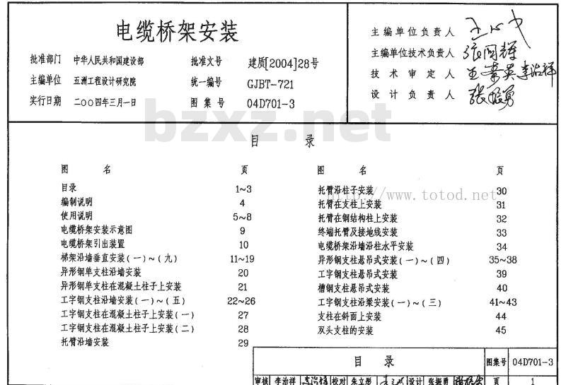 04D701-3 电缆桥架安装
