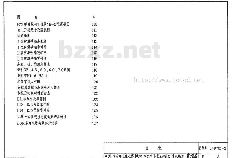 04D701-3 电缆桥架安装