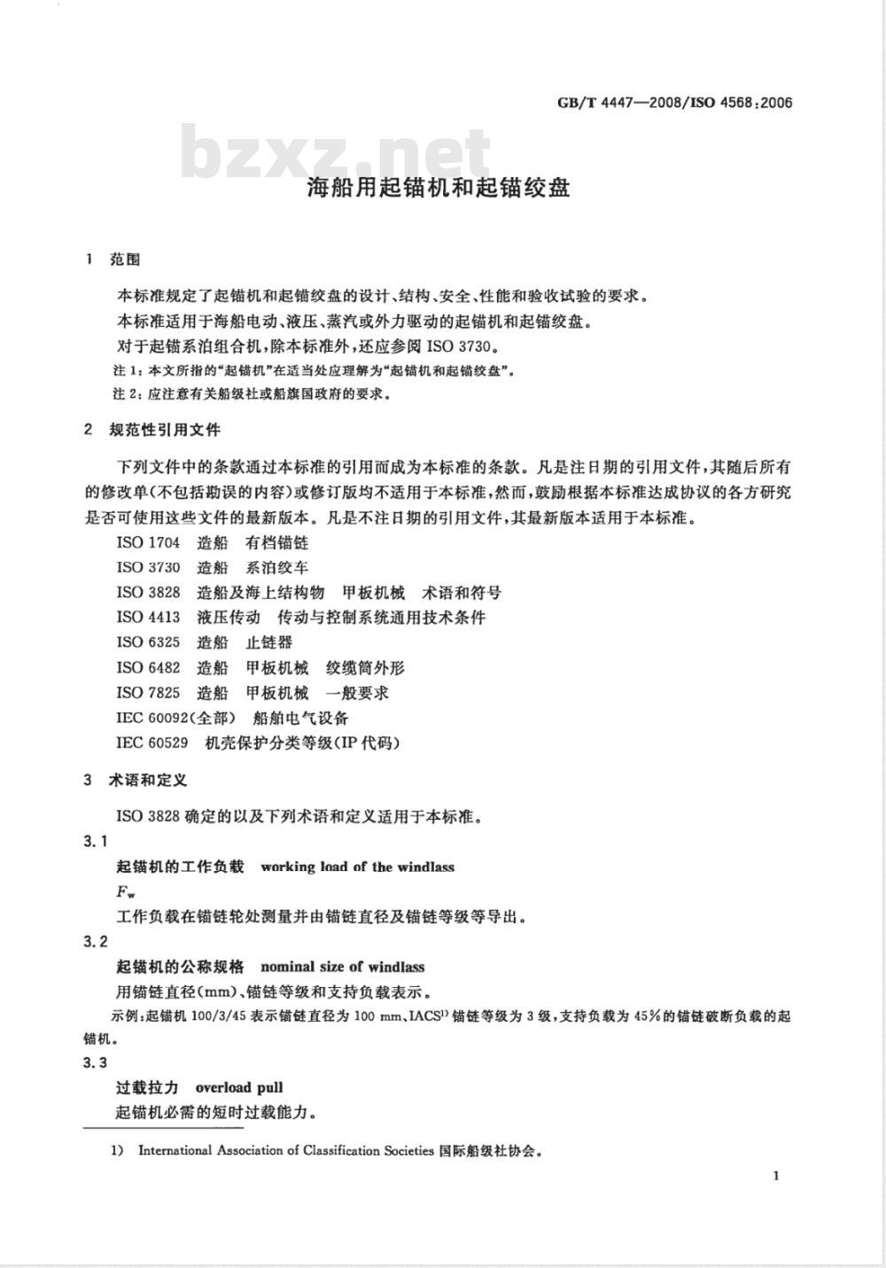 GB/T 4447-2008 海船用起锚机和起锚绞盘