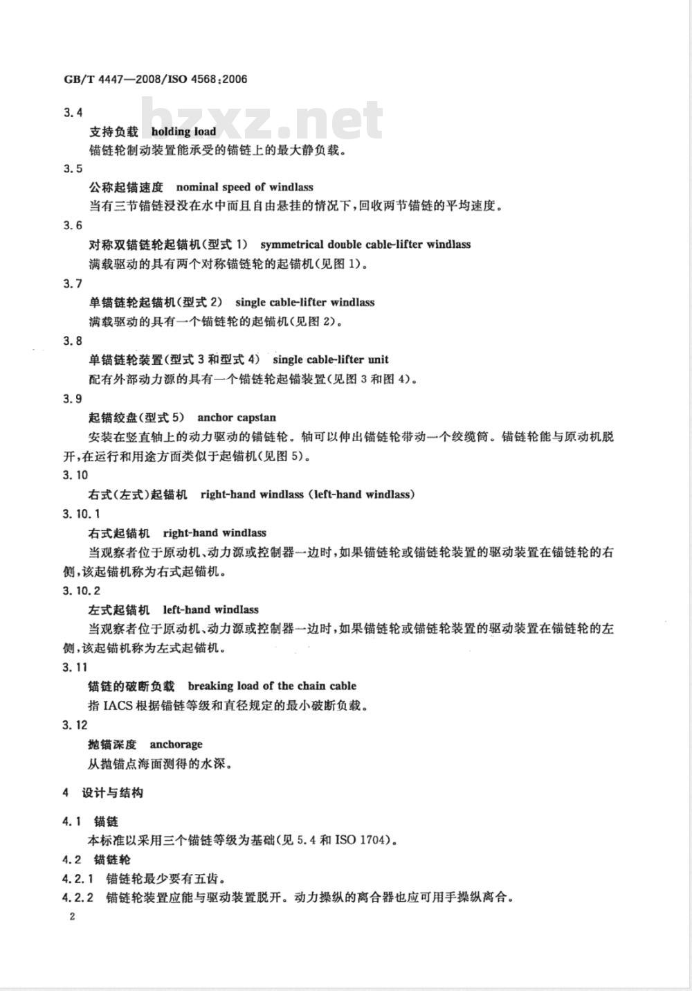 GB/T 4447-2008 海船用起锚机和起锚绞盘