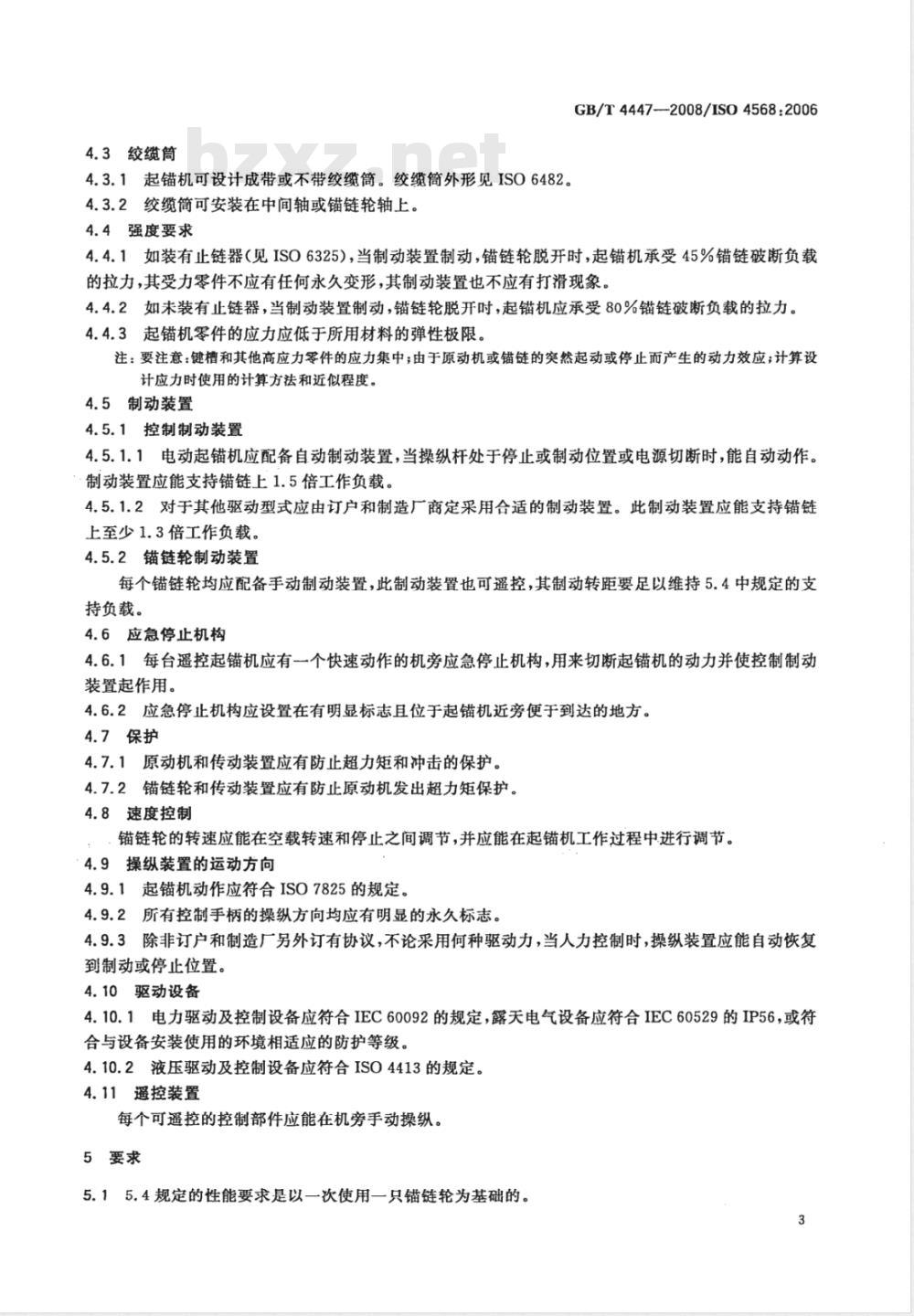 GB/T 4447-2008 海船用起锚机和起锚绞盘