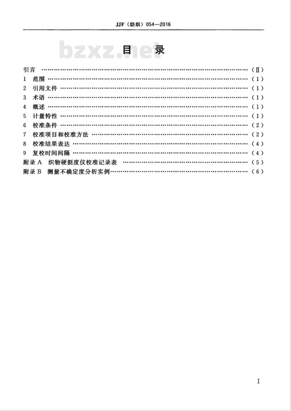 JJF (纺织) 054-2016 织物硬挺度仪校准规范