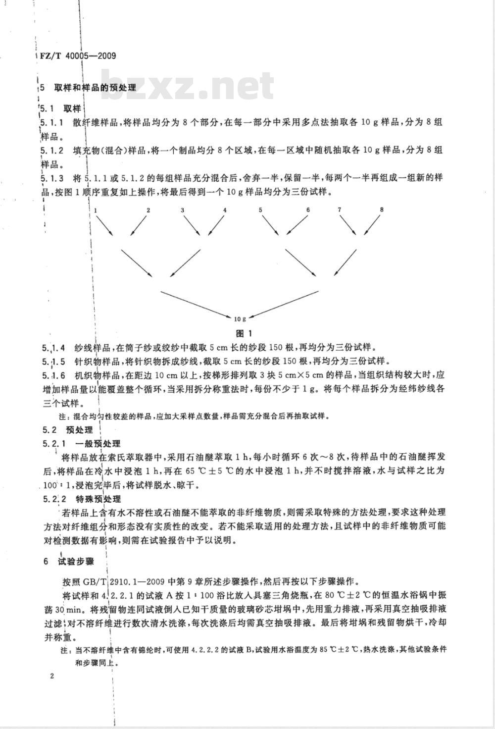 FZ/T 40005-2009 桑/柞产品中桑蚕丝含量的测定 化学法