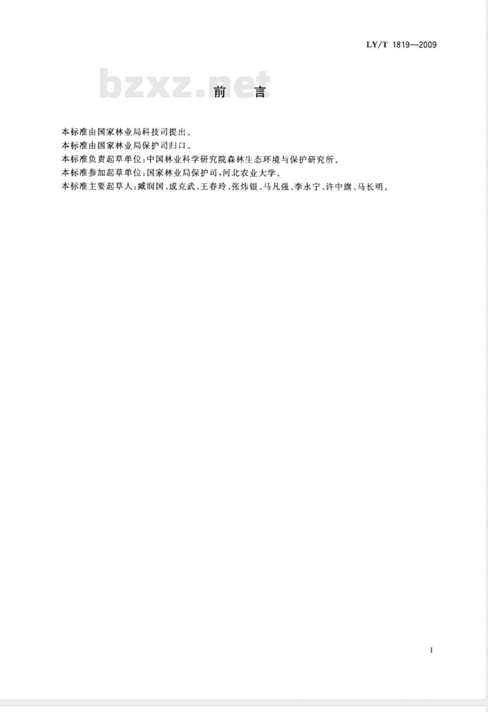 LY/T 1819-2009 珍稀濒危野生植物保护小区技术规程