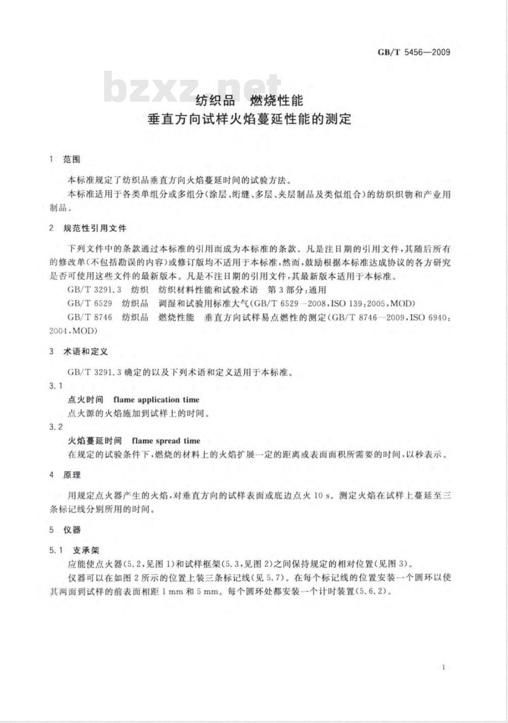 GB/T 5456-2009  纺织品 燃烧性能 垂直方向试样火焰蔓延性能的测定