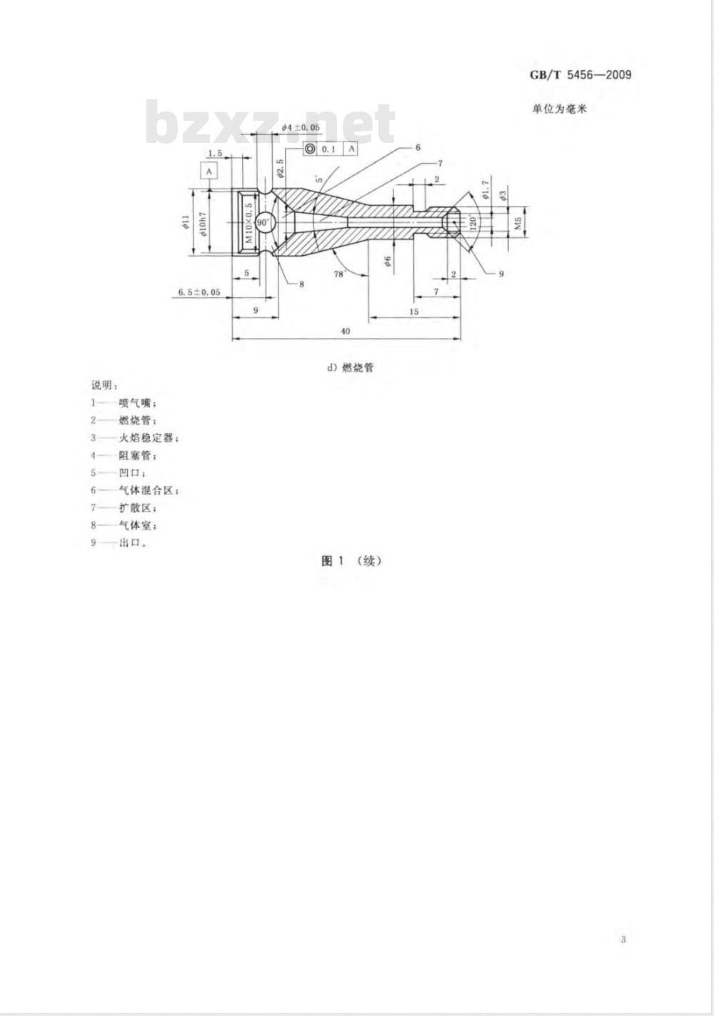 GB/T 5456-2009  纺织品 燃烧性能 垂直方向试样火焰蔓延性能的测定