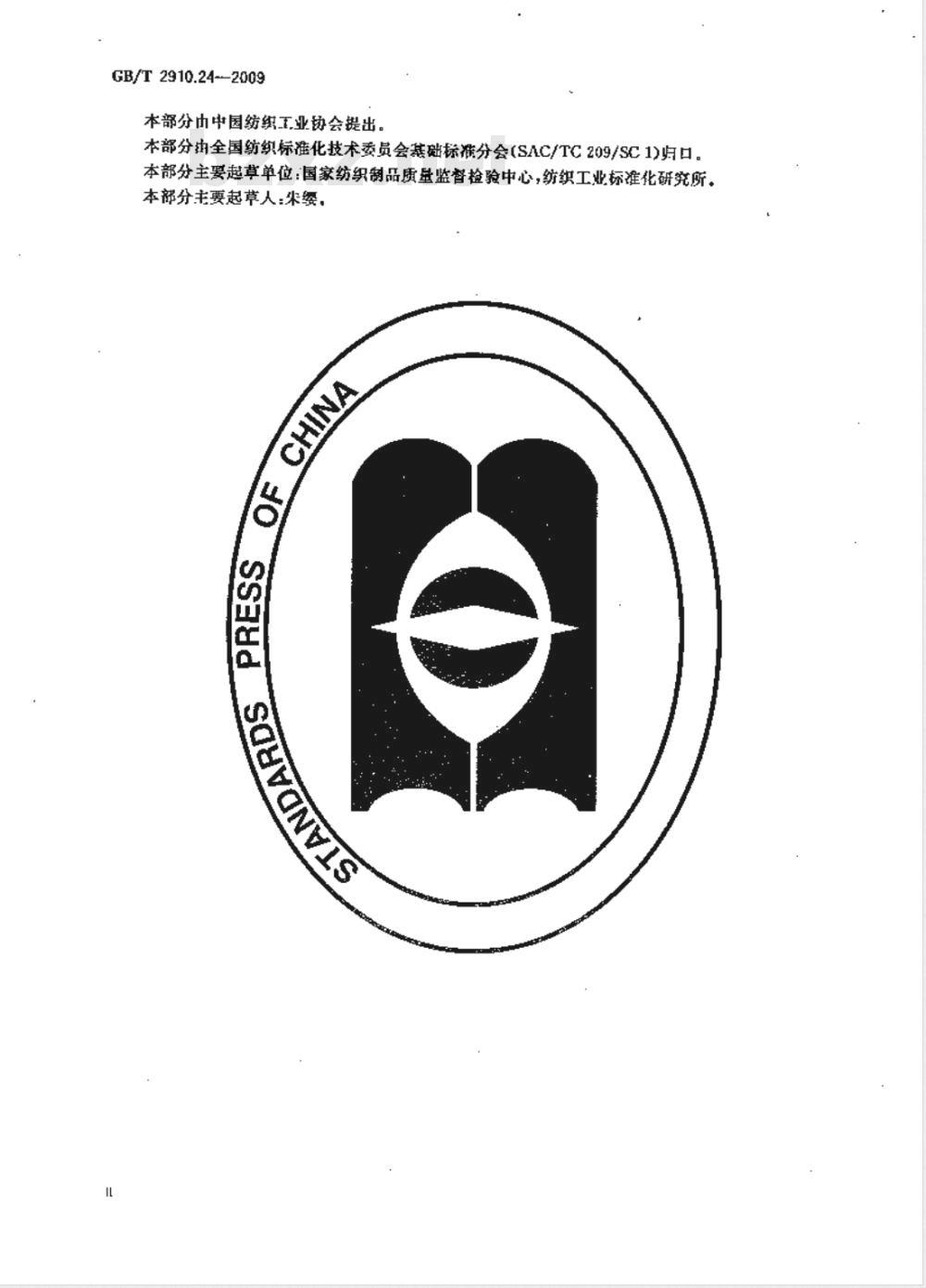 GB/T 2910.24-2009  纺织品 定量化学分析 第24部分：聚酯纤维与某些其他纤维的混合物（苯酚/四氯乙烷法）
