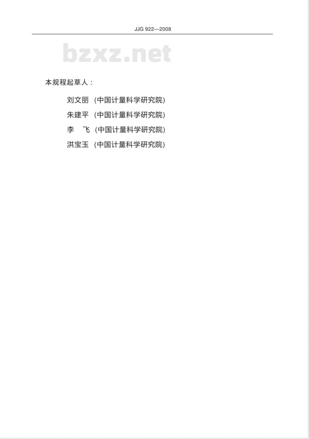 JJG 922-2008 验光仪顶焦度标准器检定规程