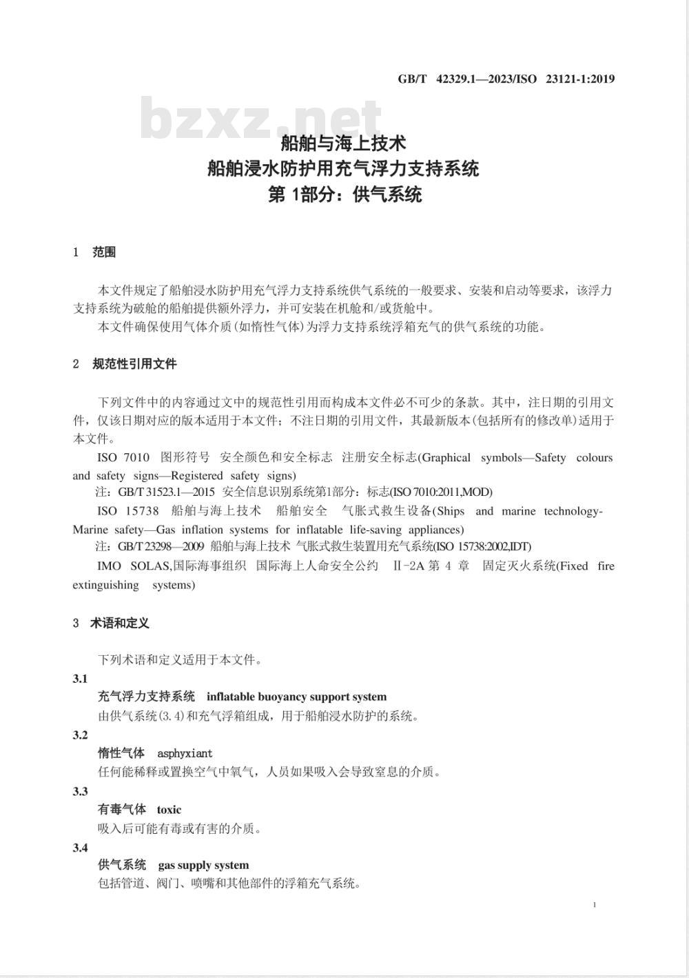 GB/T 42329.1-2023船舶与海上技术 船舶浸水防护用充气浮力支持系统 第1部分：供气系统 