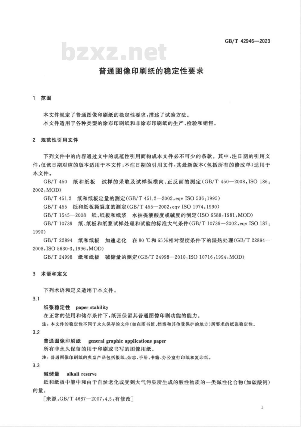GB/T 42946-2023普通图像印刷纸的稳定性要求 