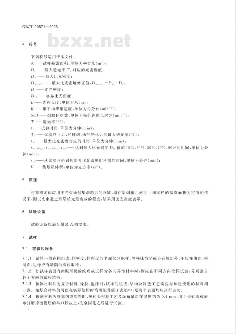 GB/T 10671-2023固体材料产烟的比光密度试验方法 