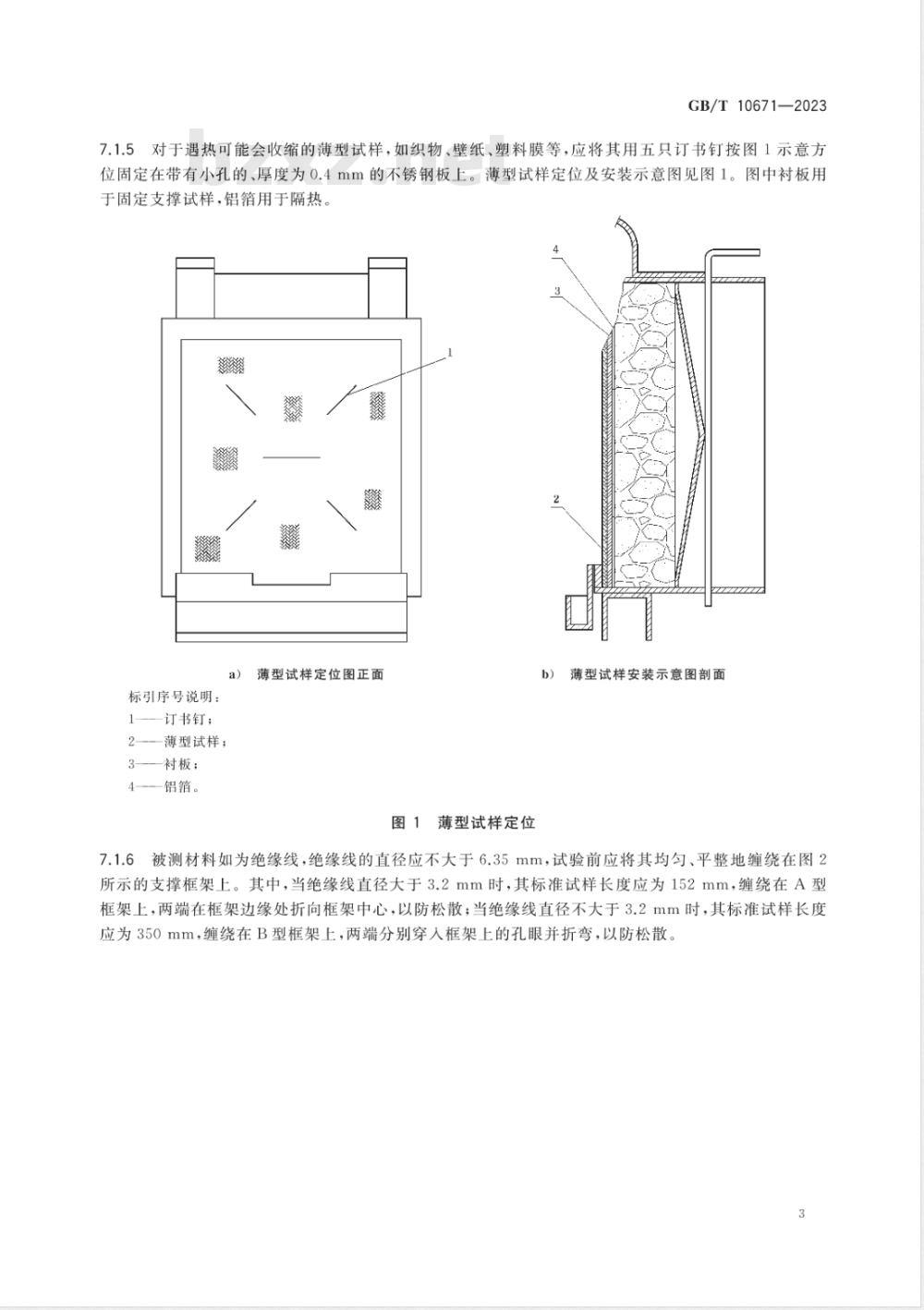 GB/T 10671-2023固体材料产烟的比光密度试验方法 