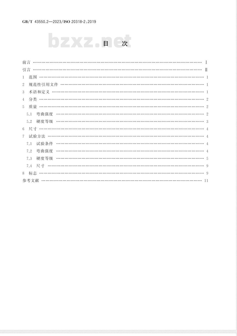 GB/T 43550.2-2023一般用途活动铅笔和铅芯 分类、尺寸、质量和试验方法 第2部分：黑铅芯 