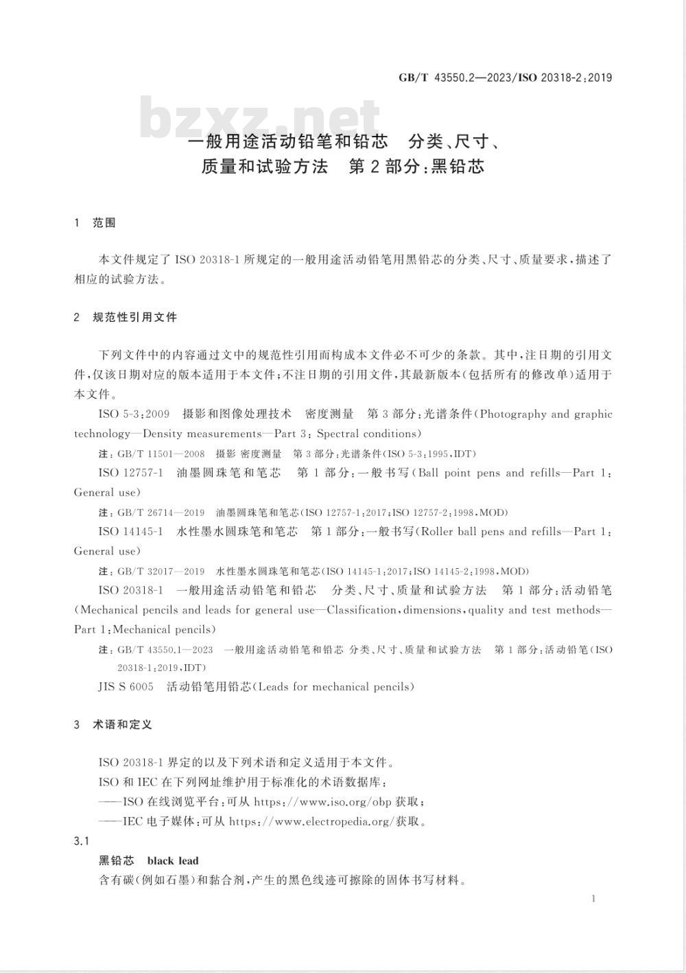 GB/T 43550.2-2023一般用途活动铅笔和铅芯 分类、尺寸、质量和试验方法 第2部分：黑铅芯 