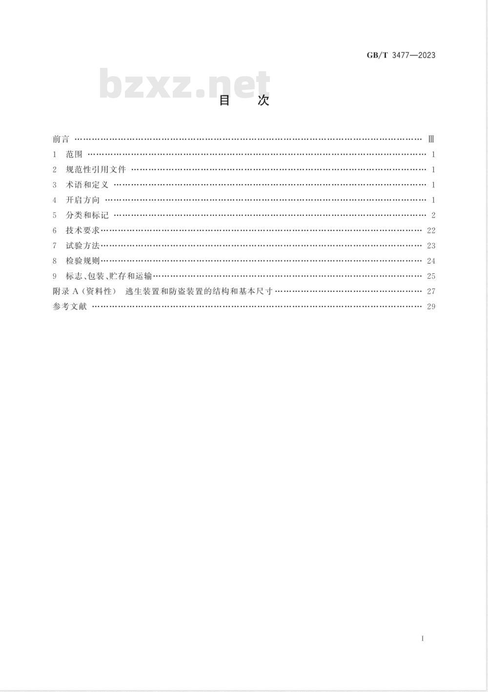 GB/T 3477-2023船用风雨密单扇钢质门 