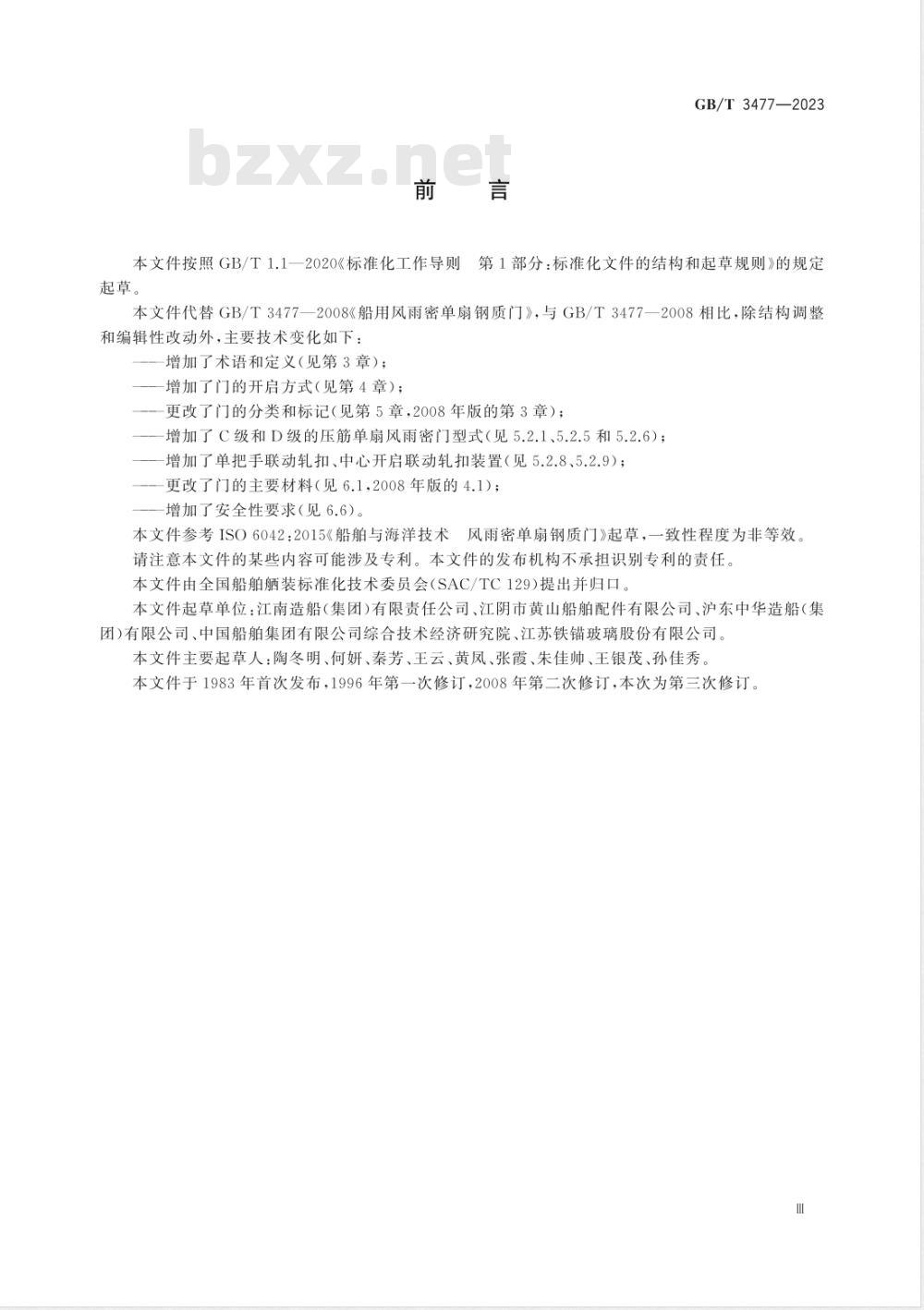 GB/T 3477-2023船用风雨密单扇钢质门 