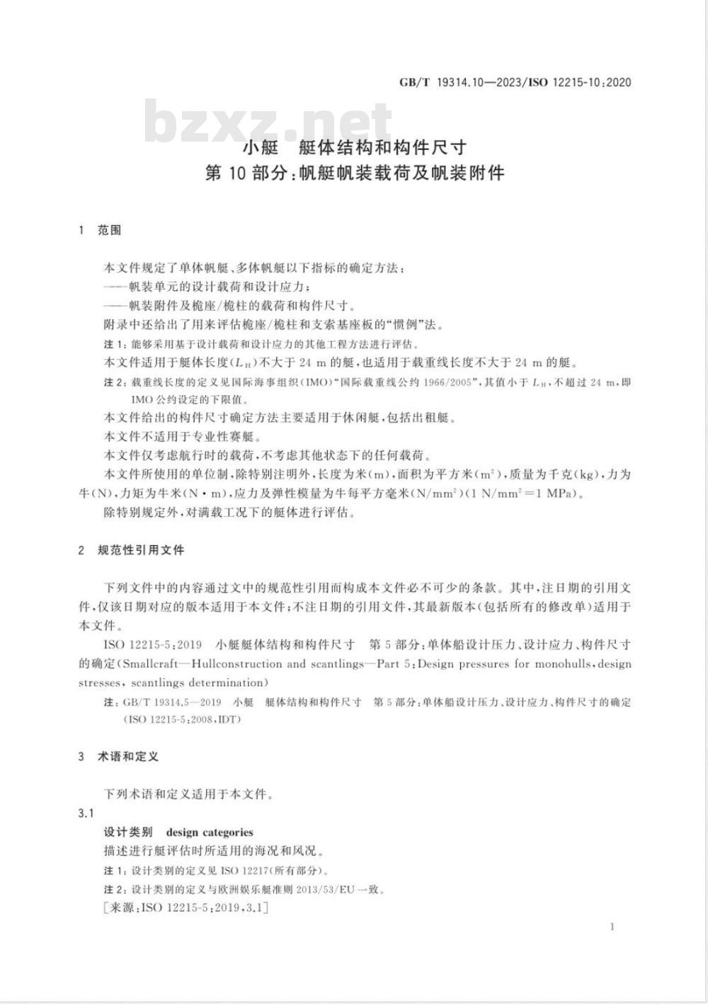 GB/T 19314.10-2023小艇 艇体结构和构件尺寸 第10部分：帆艇帆装载荷及帆装附件 