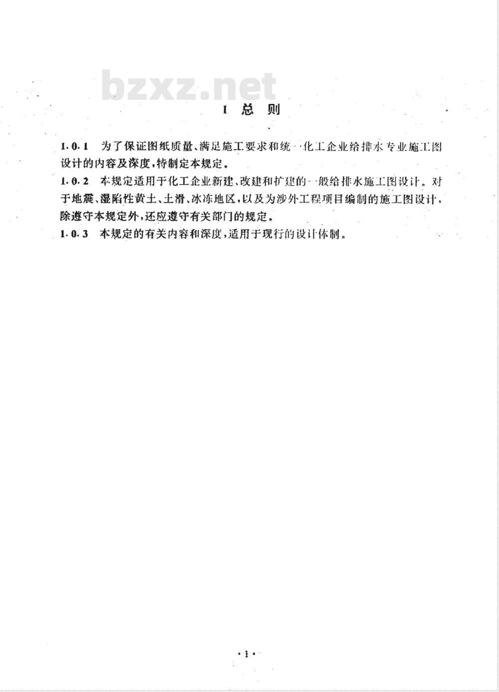 HG/T 20572-1995 化工企业给排水设计施工图内容深度统一规定
