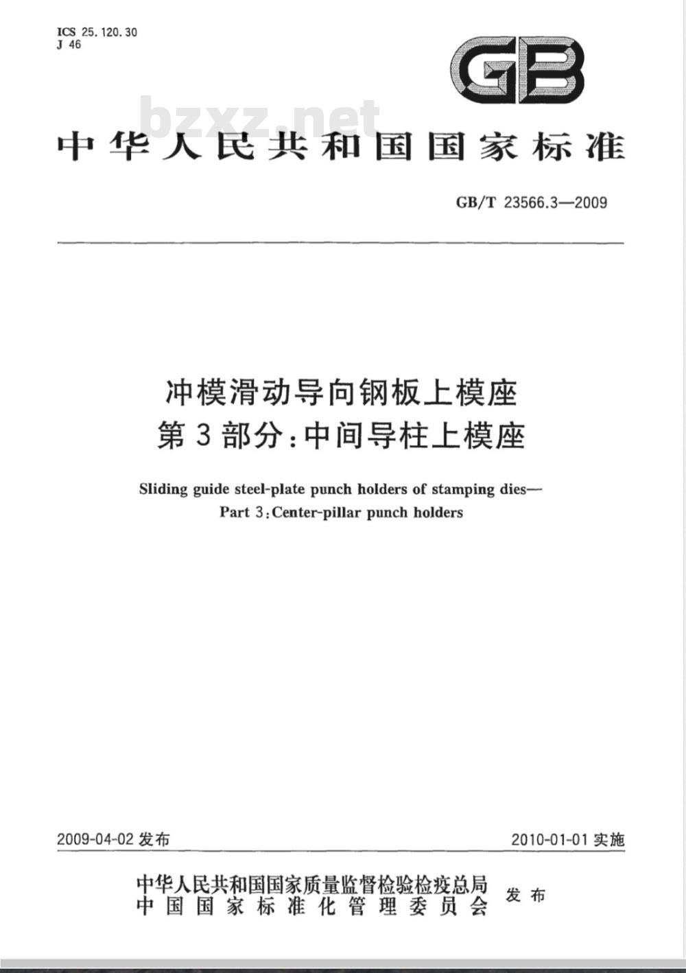 GB/T 23566.3-2009 冲模滑动导向钢板上模座 第3部分：中间导柱上模座