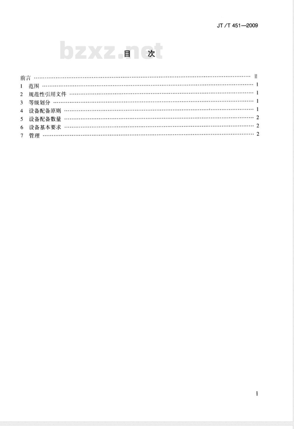 JT/T 451-2009 港口码头溢油应急设备配备要求