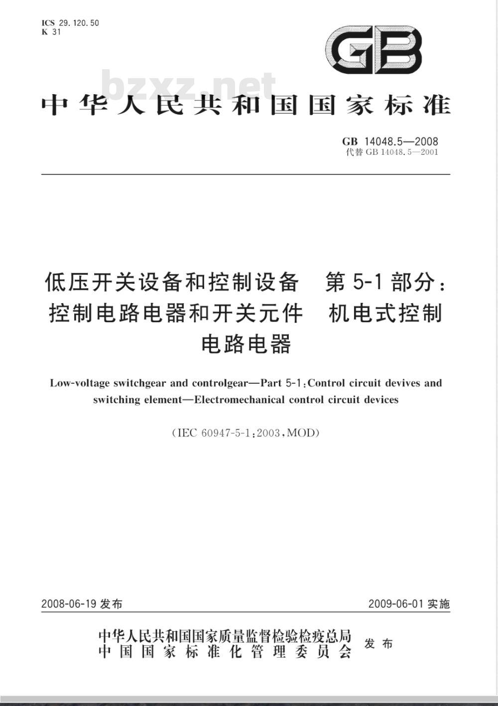 GB 14048.5-2008 低压开关设备和控制设备 第5-1部分：控制电路电器和开关件 机电式控制电路电器
