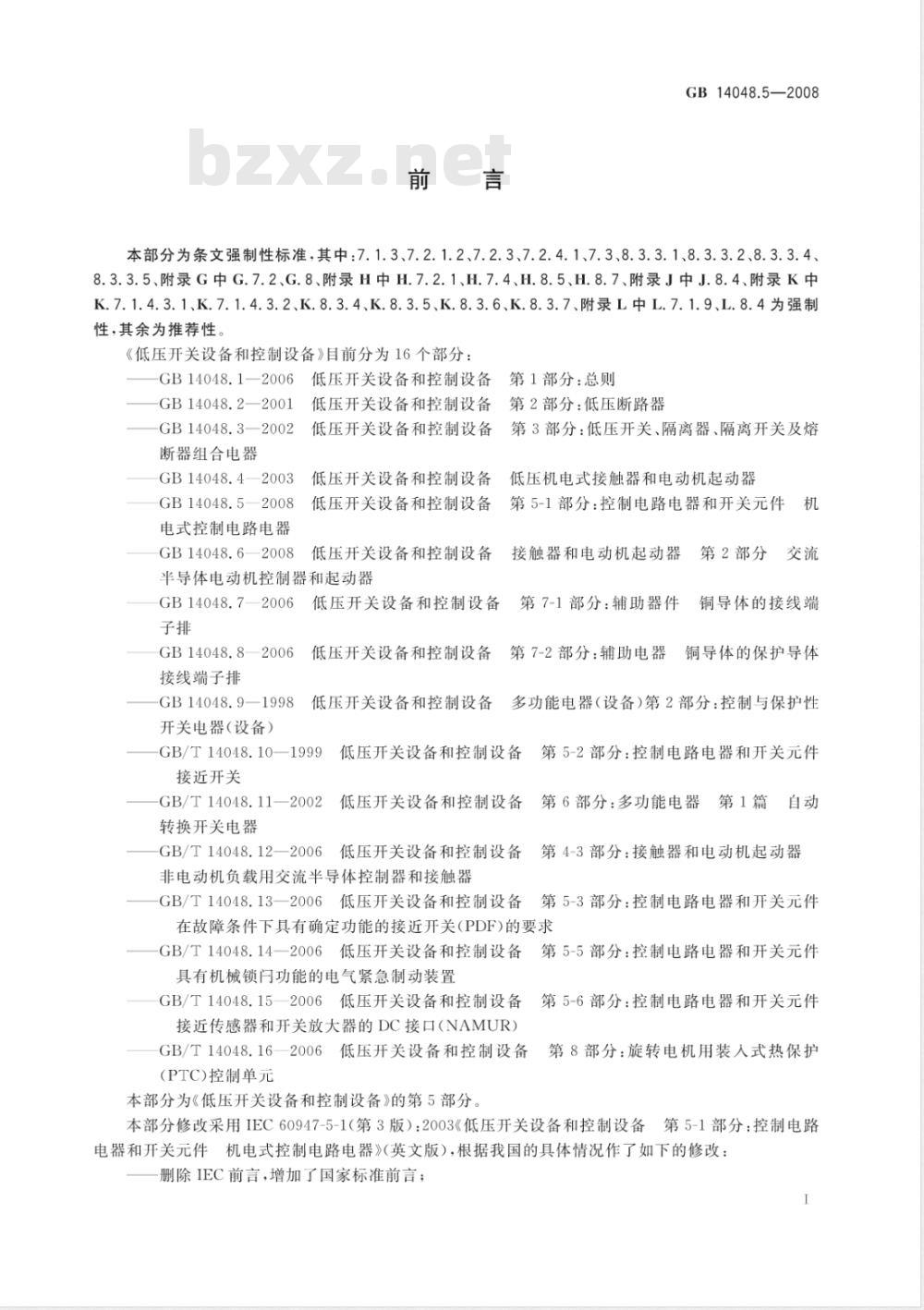 GB 14048.5-2008 低压开关设备和控制设备 第5-1部分：控制电路电器和开关件 机电式控制电路电器