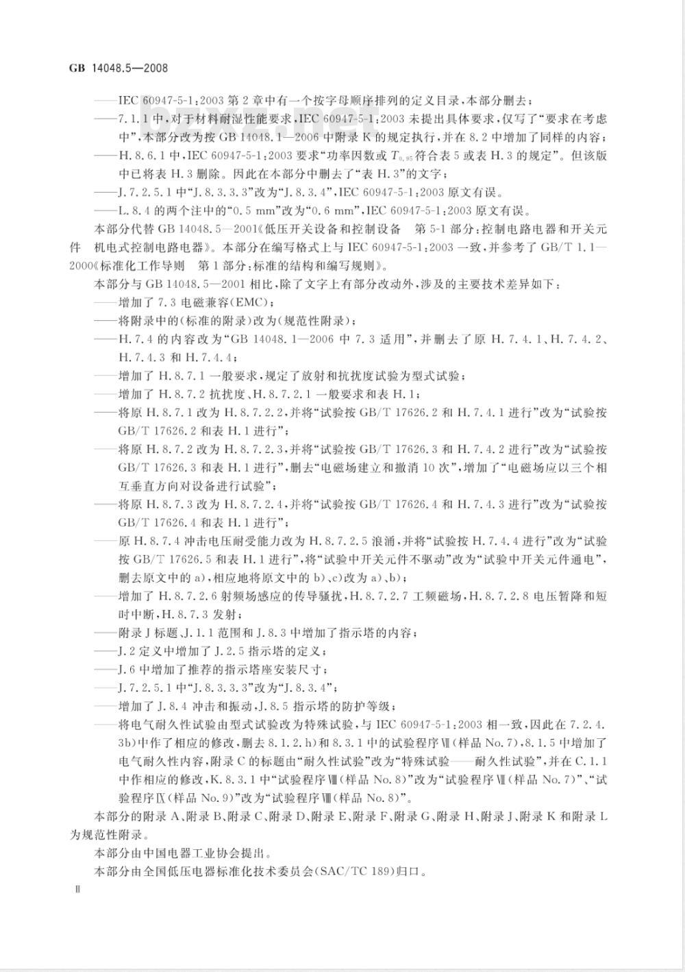 GB 14048.5-2008 低压开关设备和控制设备 第5-1部分：控制电路电器和开关件 机电式控制电路电器