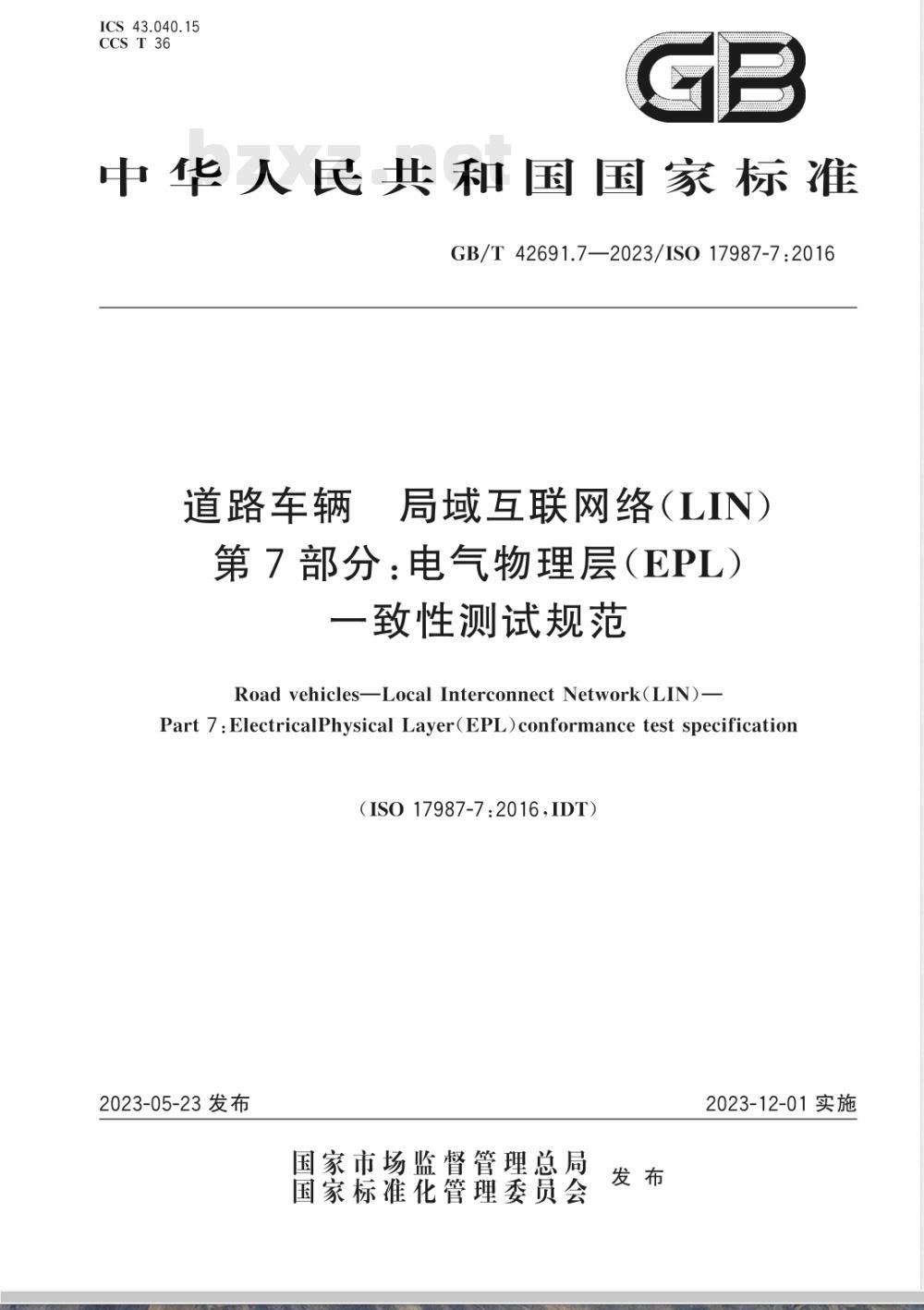 GB/T 42691.7-2023道路车辆 局域互联网络（LIN） 第7部分：电气物理层（EPL）一致性测试规范 