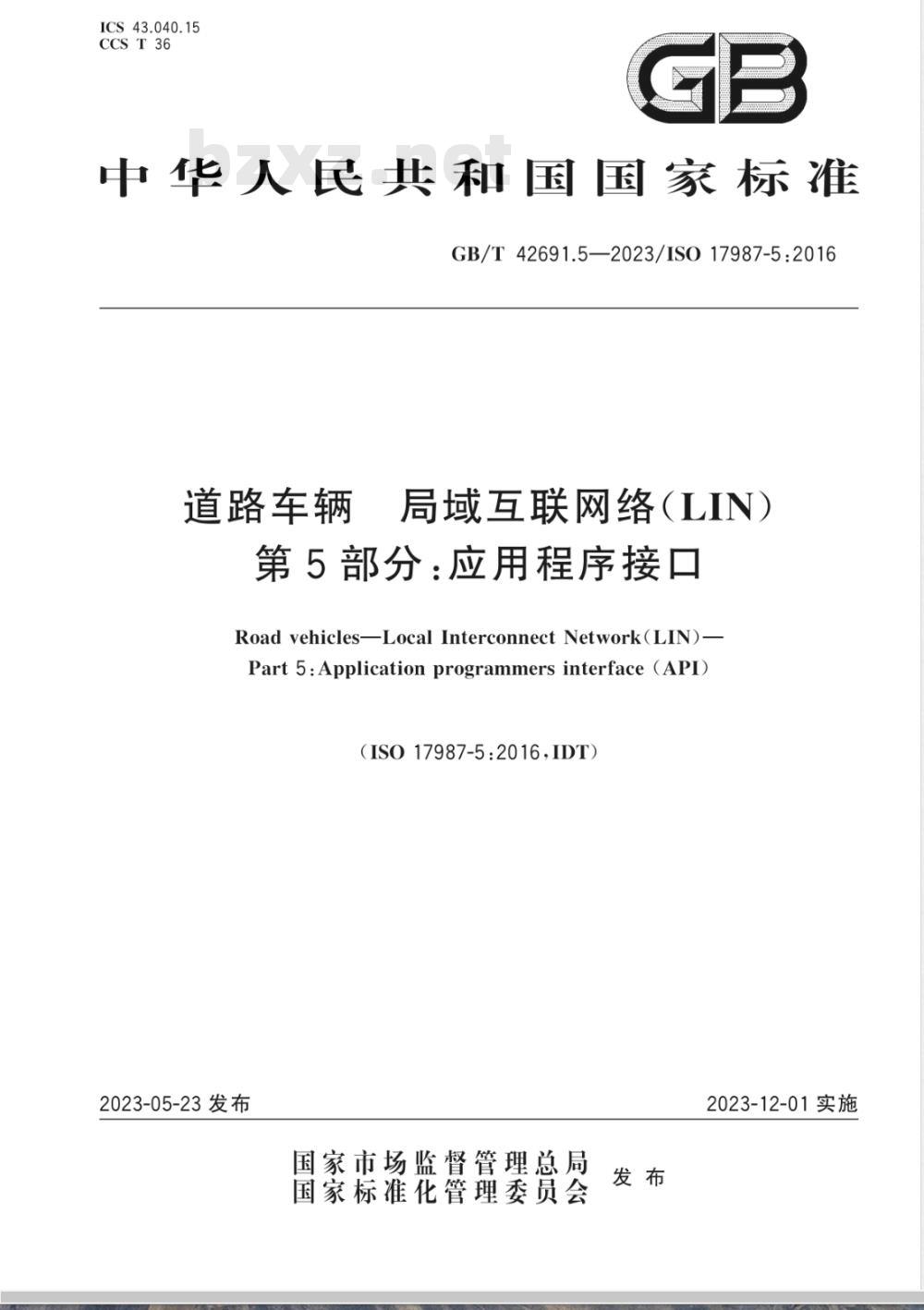 GB/T 42691.5-2023道路车辆 局域互联网络（LIN） 第5部分：应用程序接口 