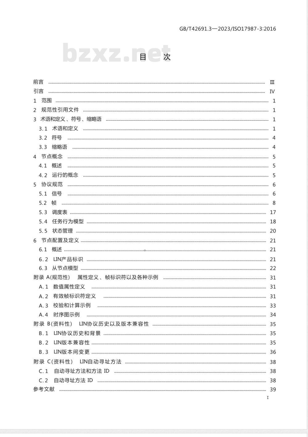 GB/T 42691.3-2023道路车辆 局域互联网络（LIN） 第3部分：协议规范 