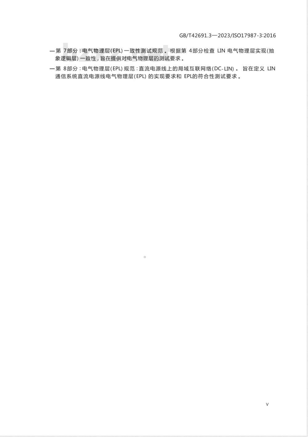 GB/T 42691.3-2023道路车辆 局域互联网络（LIN） 第3部分：协议规范 