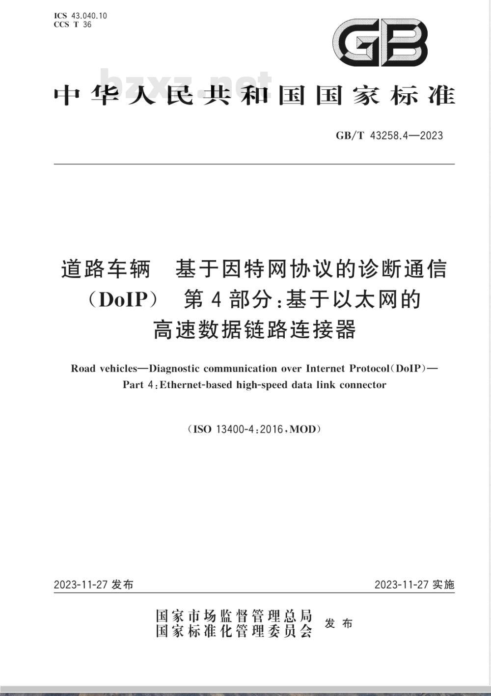 GB/T 43258.4-2023道路车辆 基于因特网协议的诊断通信（DoIP） 第4部分: 基于以太网的高速数据链路连接器 