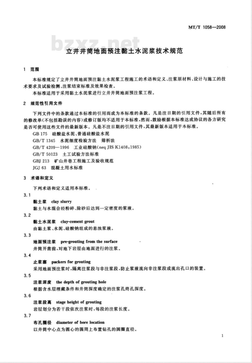 MT/T 1058-2008 立井井筒地面预注粘土水泥浆技术规范