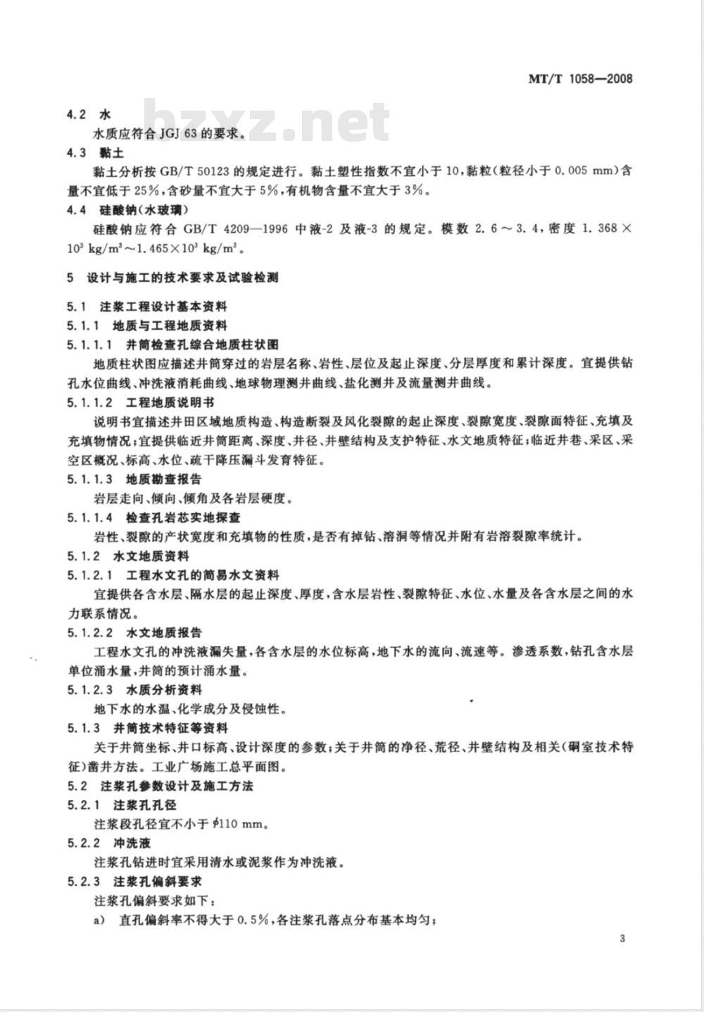 MT/T 1058-2008 立井井筒地面预注粘土水泥浆技术规范