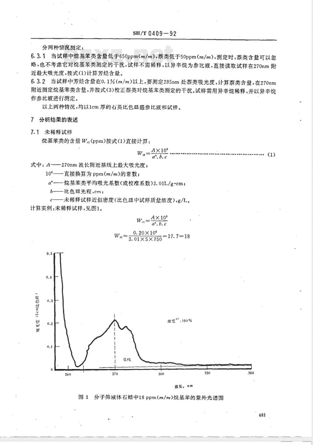 SH/T 0409-1992 液体石蜡中芳烃含量测定法(紫外分光光度法)