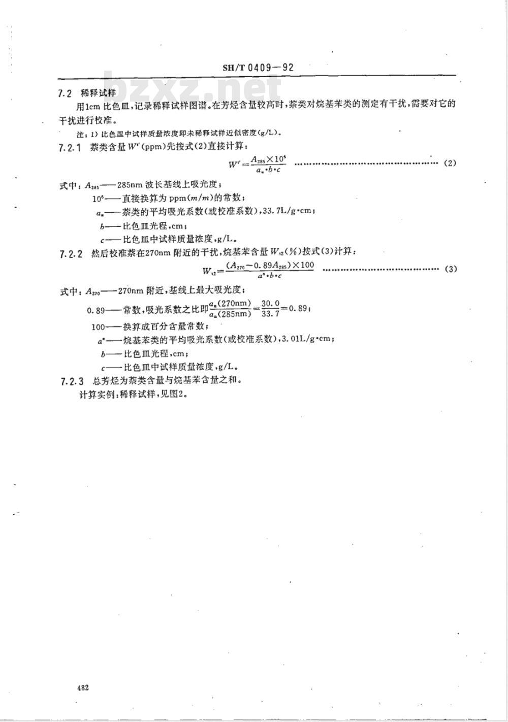 SH/T 0409-1992 液体石蜡中芳烃含量测定法(紫外分光光度法)