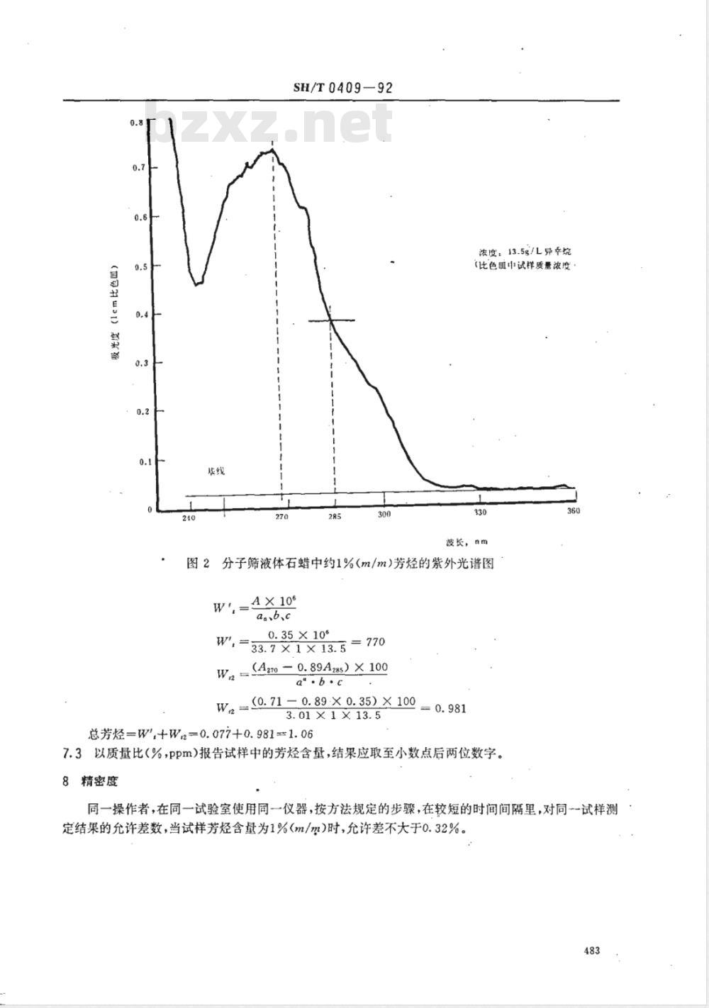 SH/T 0409-1992 液体石蜡中芳烃含量测定法(紫外分光光度法)