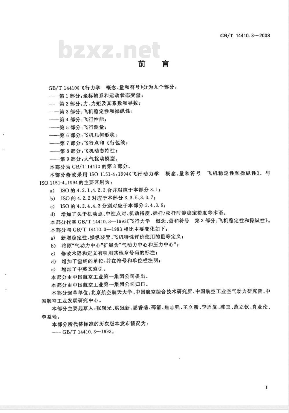 GB/T 14410.3-2008 飞行力学 概念、量和符号 第3部分：飞机稳定性和操纵性