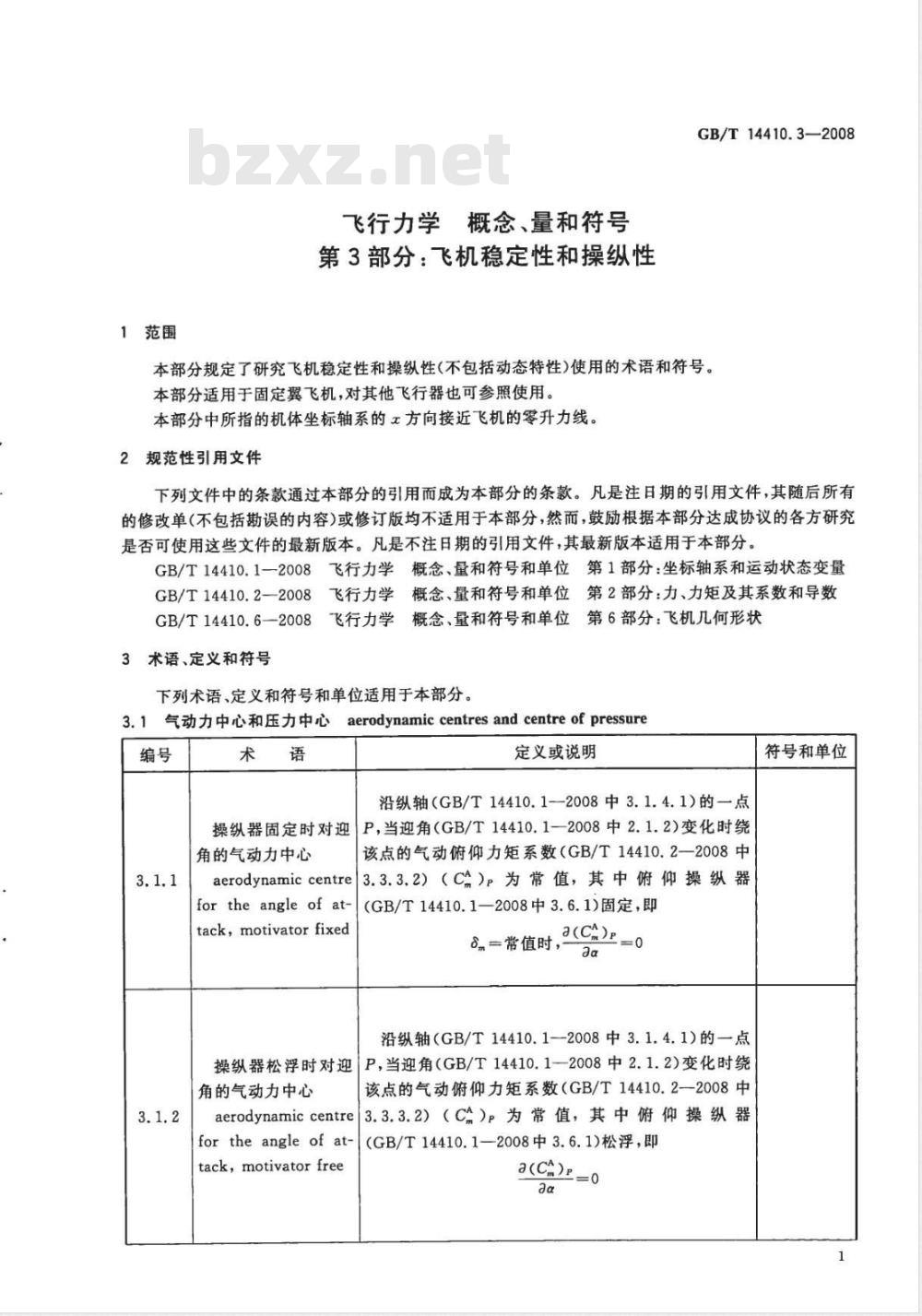GB/T 14410.3-2008 飞行力学 概念、量和符号 第3部分：飞机稳定性和操纵性