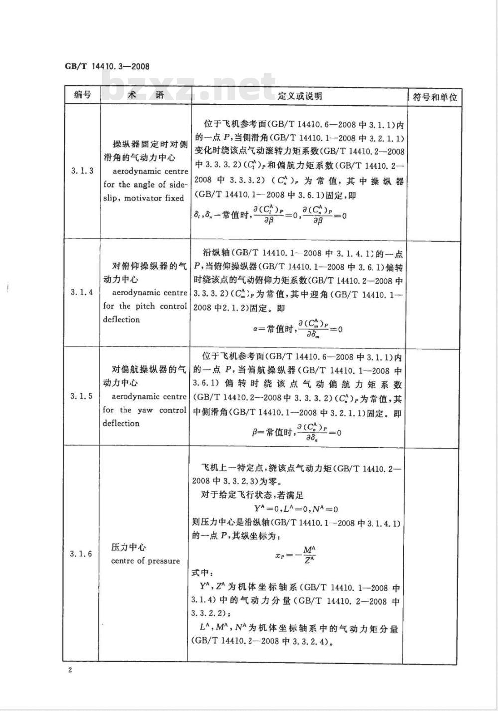 GB/T 14410.3-2008 飞行力学 概念、量和符号 第3部分：飞机稳定性和操纵性