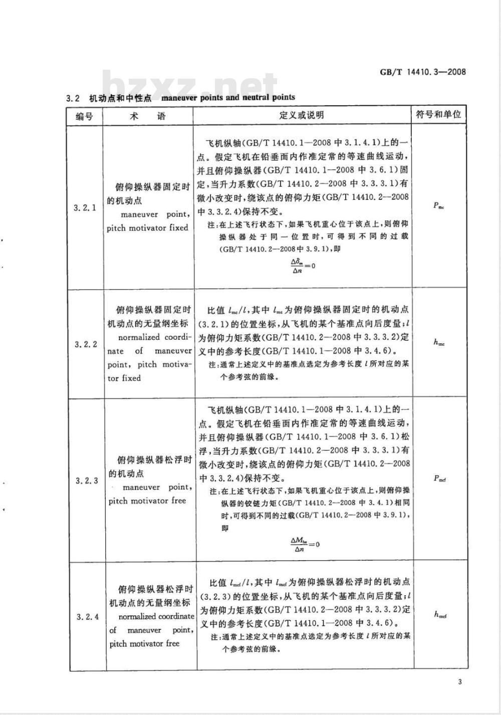 GB/T 14410.3-2008 飞行力学 概念、量和符号 第3部分：飞机稳定性和操纵性